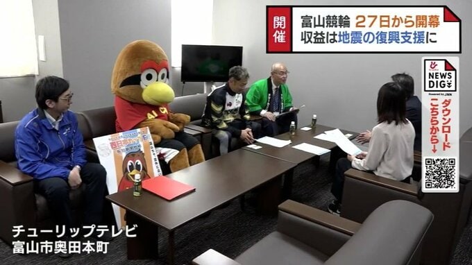 能登半島地震の復興支援に　富山競輪で27日からレース開催　県出身選手の活躍も　富山|TBS NEWS DIG