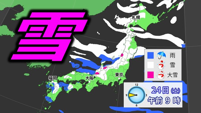 【今季最長寒波】JPCZでドカ雪のおそれ　北海道・東北・関東甲信・北陸・東海・近畿・山陰で「警報級大雪」か　24h降雪量100センチの所も　25日頃にかけ強い冬型の気圧配置続く【気象庁・大雪に関する全般気象情報】|TBS NEWS DIG
