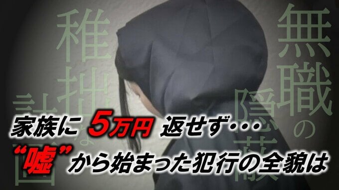 【詳細】家族に借りた5万円を返せず強盗事件をでっち上げ　悲しく切ない…警察官109人を巻き込んだ女の短絡的な犯行の全てを裁判記録からひも解く（山形・上山市）　|　山形のニュース│TUYテレビユー山形