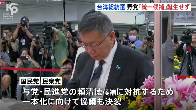 台湾総統選 野党「統一候補」誕生せず 立候補届け出最終日|TBS NEWS DIG