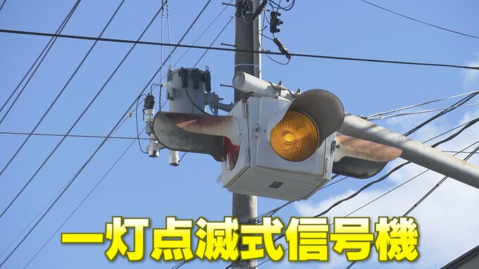 修理するにも「部品がない」ルール分からずかえって事故に…全国で消えゆく『一灯点滅式信号機』|TBS NEWS DIG