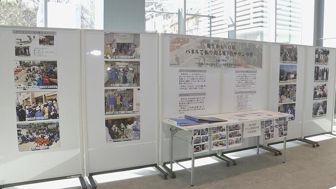 「展示を通じ風化を防ぐ」オウム真理教による地下鉄サリン事件から30年　東京・世田谷区役所で写真展　3月24日まで開催　警視庁世田谷署|TBS NEWS DIG