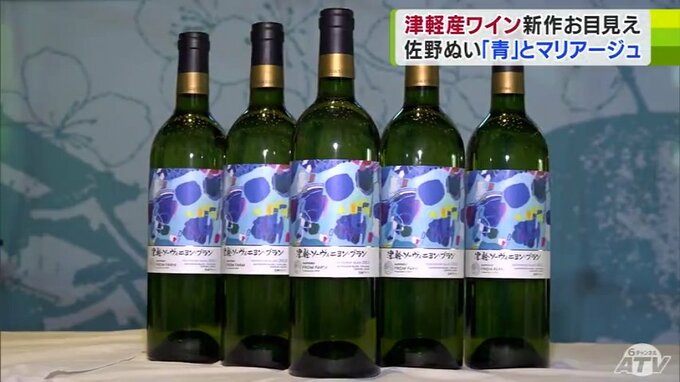 佐野ぬい「青の時間」をラベルにあしらった津軽産ワイン『津軽ソーヴィニヨン・ブラン2023　佐野ぬいラベル』　1200本限定で販売　|　青森のニュース│ATV NEWS│青森テレビ