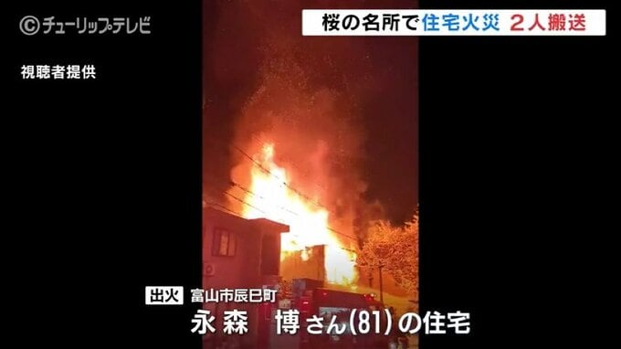 「マンション6階まで火が…」ベランダは燃えかすだらけ　満開の桜の名所で住宅火災　80代の夫婦が搬送　命に別状なし　富山　|　富山のニュース｜天気・防災｜チューリップテレビ