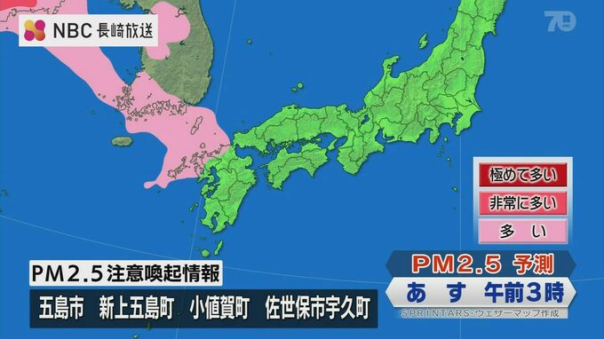 【長崎】五島地区『PM2.5注意喚起情報』不要不急の外出控えて(5日午後5時現在)　|　長崎のニュース | 天気 | NBC長崎放送