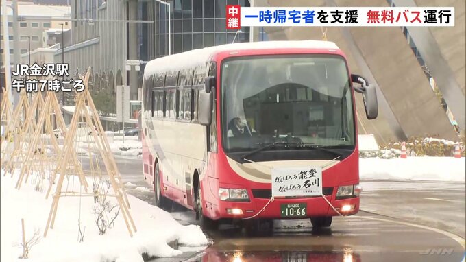 「車が津波に流されて」約1か月は無料のバス運行　一時帰宅の支援　能登半島地震25日目|TBS NEWS DIG