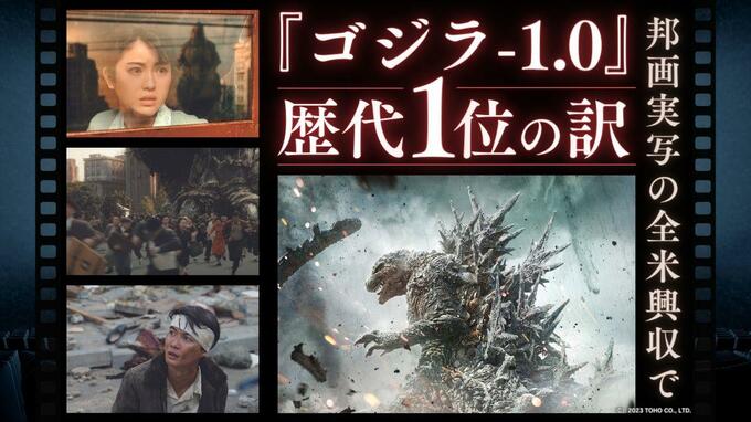 ゴジラ７０周年で最新作『－１．０』モノクロ版公開へ　米国興行収入が歴代１位　“映画活動家”が語るシリーズの思想　|　福岡のニュース｜RKB NEWS｜RKB毎日放送