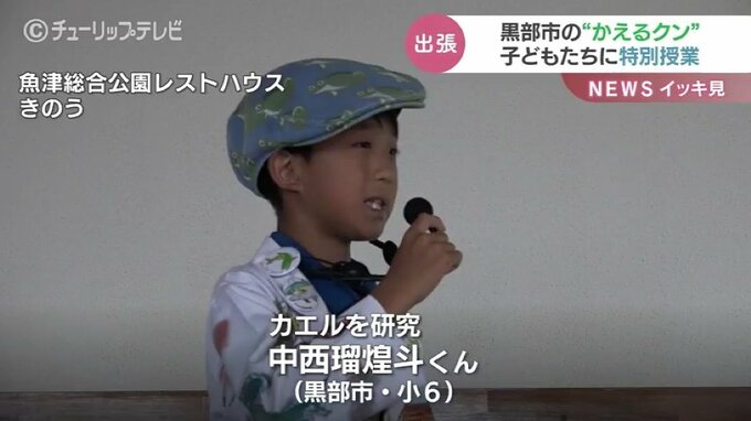 かえるクンが特別授業　カエルの生態知ることで自然環境守ろう　富山|TBS NEWS DIG