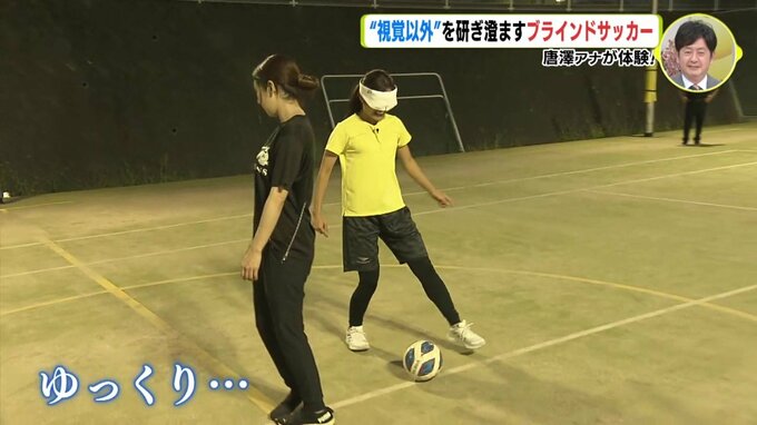 “視覚以外” を研ぎ澄ますブラインドサッカー　唐澤恋花アナウンサーが体験　|　RCC NEWS | 広島ニュース | RCC中国放送