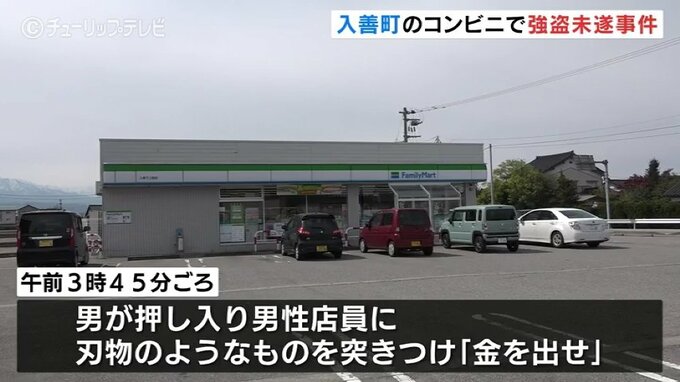 未明のコンビニに刃物持った男が押し入り何も奪わず逃走　警察は強盗未遂事件として捜査　富山・入善町　|　富山のニュース｜天気・防災｜チューリップテレビ