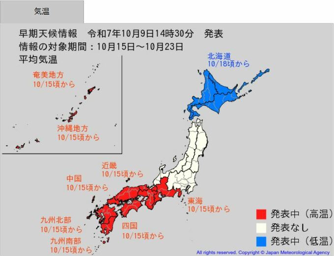 東海、近畿、中国、四国、九州などでは10月15日頃から、この時期としては10年に一度程度しか起きないような「著しい高温」となる可能性　一方、北海道では10月18日頃から、この時期としては10年に一度程度しか起きないような「著しい低温」となる可能性　気象庁が発表|TBS NEWS DIG