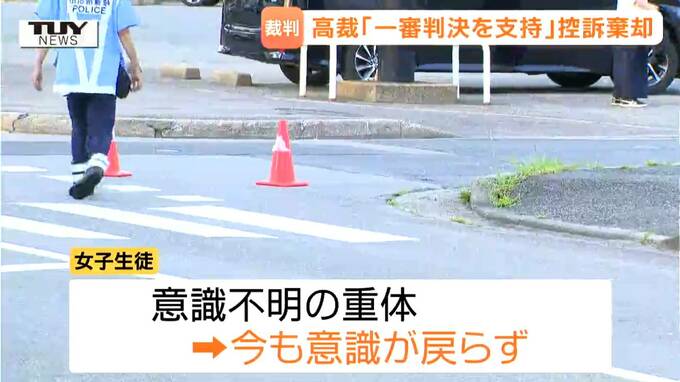 ブレーキをかけることなく...酒田市の女子中学生意識不明事故　実刑判決をうけた男は控訴、しかし控訴棄却　女子生徒は今も意識不明（山形）　　　|　山形のニュース│TUYテレビユー山形