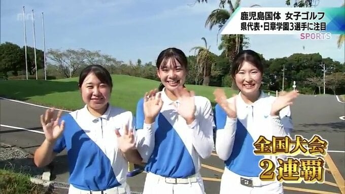 鹿児島国体で優勝を　ゴルフ競技女子･宮崎県代表　日章学園高女子ゴルフ部の3選手に注目|TBS NEWS DIG