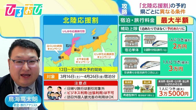 宿泊・旅行が最大“半額”「北陸応援割」予約スタート！5分で完売の争奪戦も… 3重にお得！ 自治体クーポン併用ワザを旅のプロに聞く【ひるおび】|TBS NEWS DIG