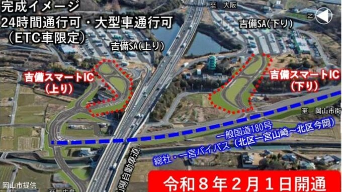 【速報】来年2月1日開通へ　山陽道「吉備スマートIC」24時間化・大型車対応　国道180号「総社・一宮バイパス」　市内幹線道路の渋滞緩和に期待|TBS NEWS DIG
