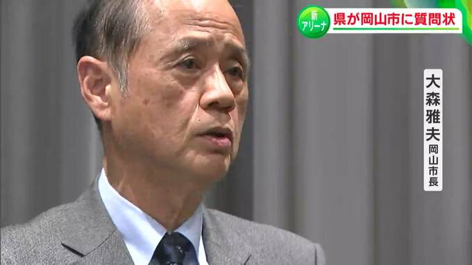 岡山県「市は正確でない情報を発信」岡山市長「知事と話が出来ていないから」新アリーナ構想 “81億円負担” で深まる両者の溝|TBS NEWS DIG