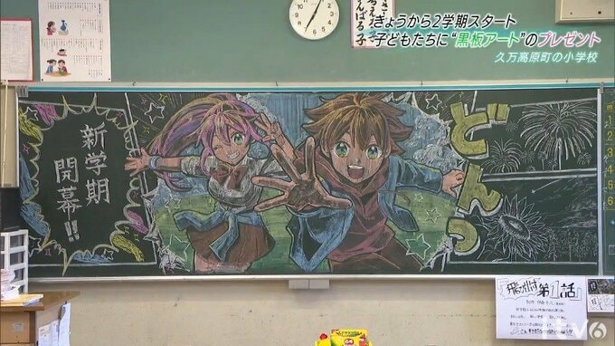 教室の扉を開けると…黒板いっぱいの大迫力アート！「消すところまでが作品」に込められた2学期へのエール|TBS NEWS DIG