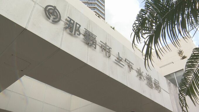 那覇市の水道料金  来年6月に値上げへ  4人世帯で月429円の負担増　|　沖縄のニュース｜RBC 琉球放送