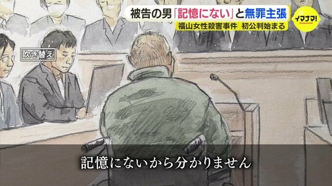 「記憶にないから分かりません」20年間未解決だった福山市明王台主婦殺人事件の裁判始まる 被告(70)は無罪を主張 DNA型鑑定の解釈が争点 |TBS NEWS DIG