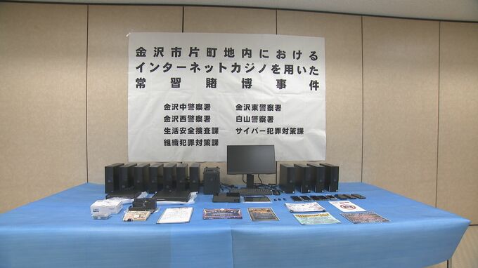 インターネットカジノ摘発 賭博容疑で経営者・利用客10人逮捕 金沢市片町の繁華街|TBS NEWS DIG