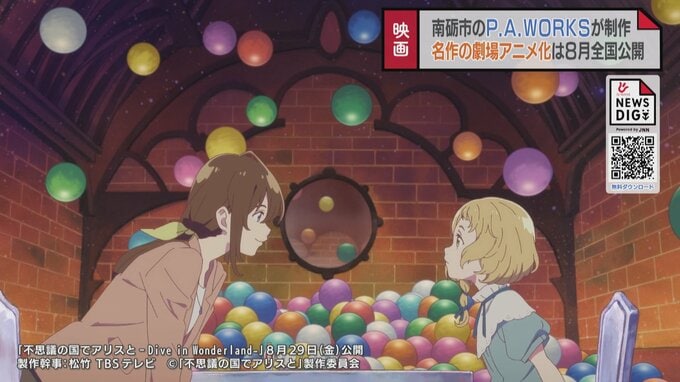 「不思議の国のアリス」日本初の劇場アニメ化へ　アニメーション制作はP.A.WORKSが担当　8月公開予定　|　富山のニュース｜天気・防災｜チューリップテレビ