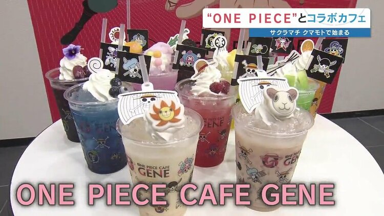 ONEPIECE（ワンピース）」とコラボした期間限定カフェ 熊本開催を記念