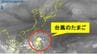 【台風情報】もうすぐ12月なのに…台風のたまご発生　25日午後にも台風に発達予想　今後の進路は？　|　長崎のニュース | 天気 | NBC長崎放送