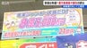 「なぜこんなに当たる？」年末ジャンボで4年連続1等が出た新潟県　新春運だめしくじ発売にも行列　　　|　新潟のニュース・天気｜BSN NEWS｜BSN新潟放送