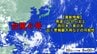 【台風情報】台風6号最新進路予想　西日本～東日本広く警報級大雨などの可能性　|　宮城のニュース│tbc NEWS│tbc東北放送