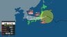 【台風情報】台風15号（チャンホン）は11日午後に関東上陸か　茨城県上陸なら統計開始以来初　台風から離れた東北太平洋側は土砂災害に厳重警戒【雨風詳細シミュレーション11日昼前～12日夜】　|　宮城のニュース│tbc NEWS│tbc東北放送