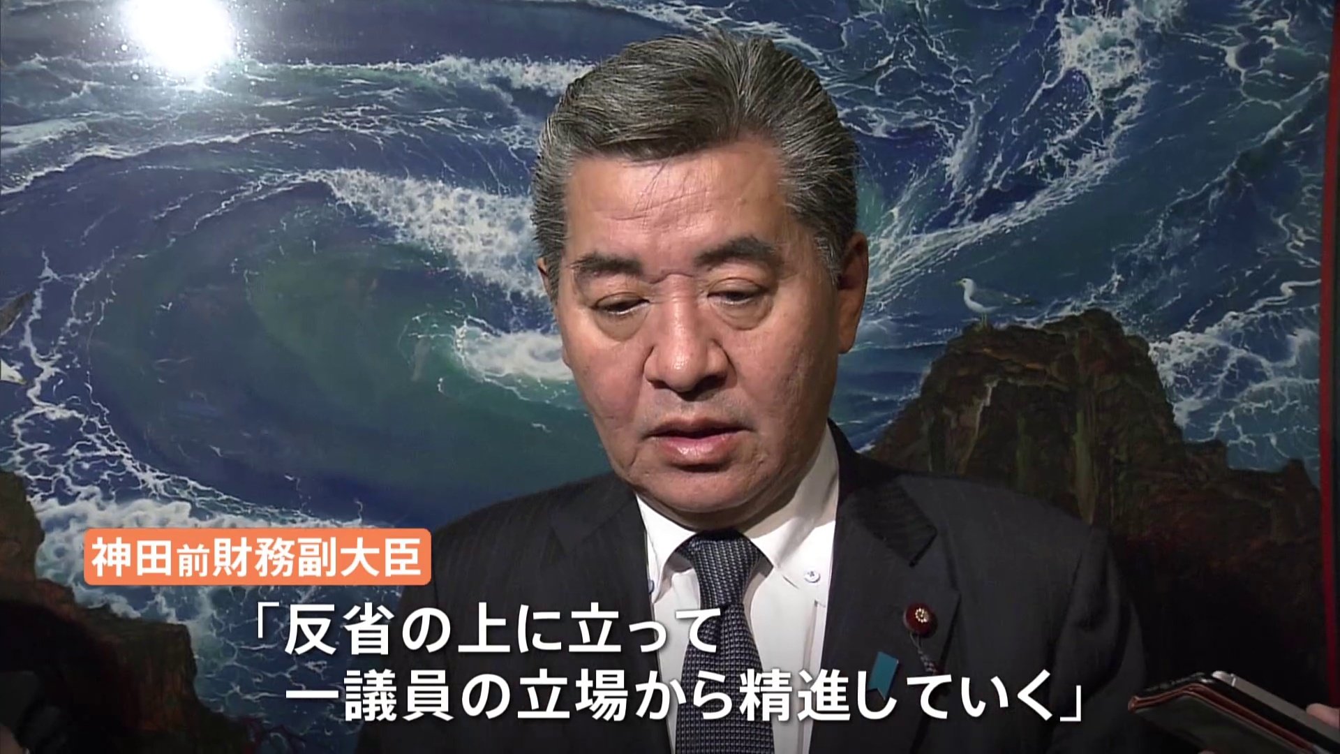 財務副大臣を辞任の神田氏が“議員辞職を”否定 「一議員の立場から精進していく」 TBS NEWS DIG