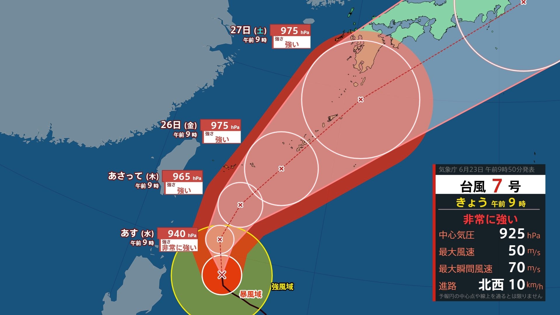 台風7号】現在925hPa・最大瞬間風速70メートル 沖縄接近時の予想勢力