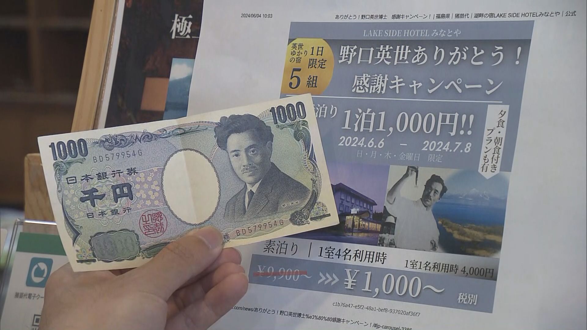 正直赤字です」野口英世博士、20年間ありがとう！ゆかりの宿で1泊1000