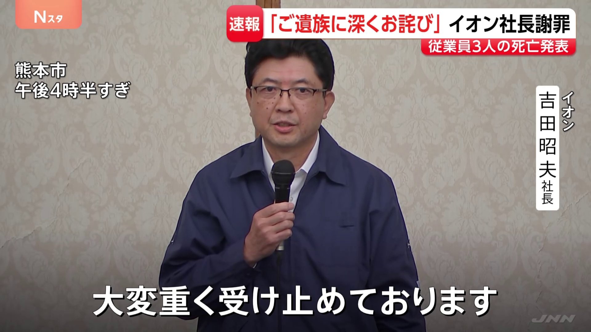 イオン 社長
