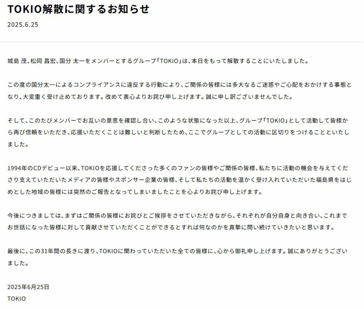 福島県をもっとPRしてほしかった」「悲しい」TOKIO解散発表に県民は
