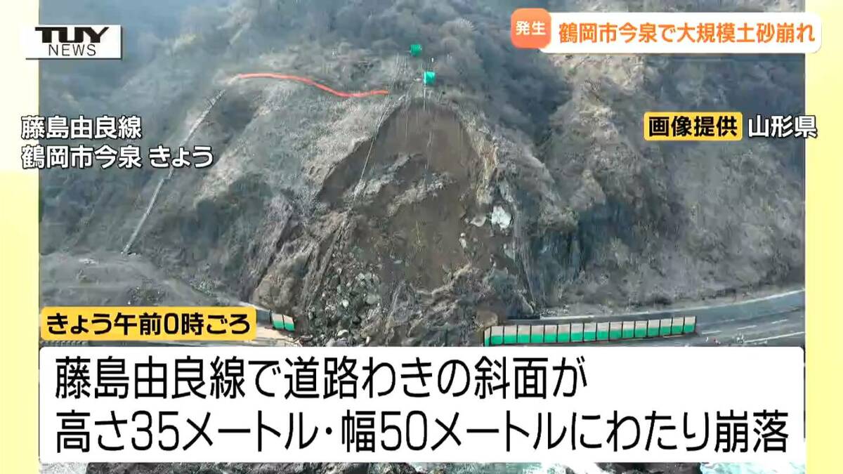 復旧の見込みは立たず鶴岡市の主要地方道藤島由良線で大規模な