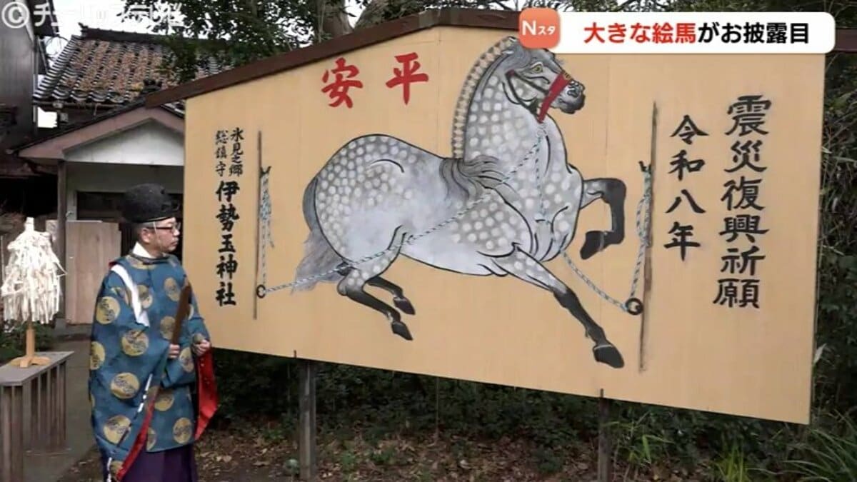 たたみ4畳分の大きさ 干支「うま」大絵馬が披露 富山・氷見市 | 富山