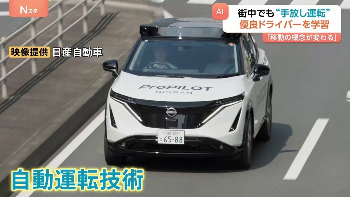 生成AIで“手放し自動運転”優良ドライバーの運転を学習し歩行者を認識し