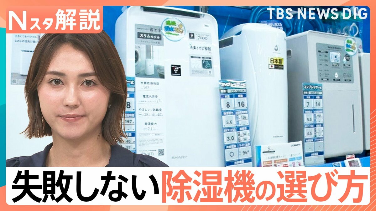 部屋のジメジメ 吹き飛ばせ！梅雨時期の強い味方「除湿機」失敗しない