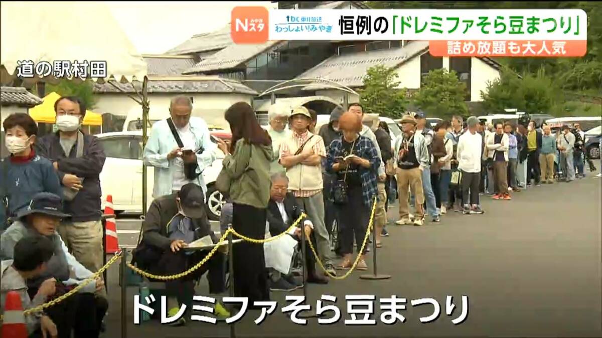 500円で詰め放題』のコーナーも大人気！「ドレミファそら豆まつり」が