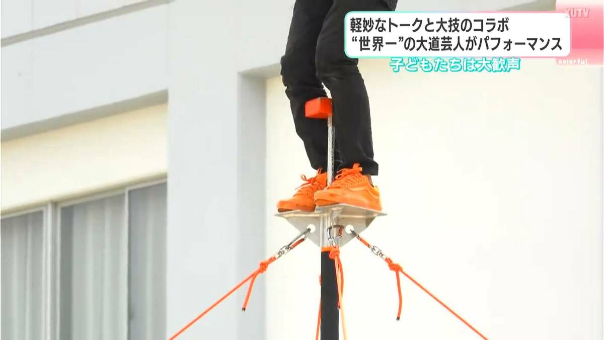 「すごかった！」軽妙なトークと大技のコラボ…“世界一”の大道芸人がパフォーマンス　子どもたちは大歓声