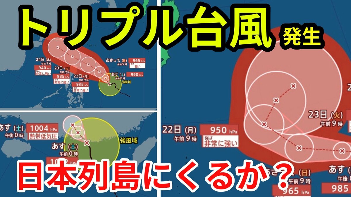 【トリプル台風発生】「台風のたまご」熱帯低気圧が「台風17号」「台風18号」「台風19号」に発達　日本列島には来る？16日間の天気シミュレーション【気象庁 台風情報・19日午後2時更新】