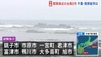 台風8号&nbsp;関東最接近か、千葉で明け方から相次いでレベル4土砂災害危険警報&nbsp;|TBS NEWS DIG