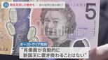 弔問の列には元イングランド代表・ベッカムさんの姿も・・・国葬の準備が進むイギリス。豪の5ドル紙幣は誰の顔に?イギリスとの関係の見直しの動きも|TBS NEWS DIG