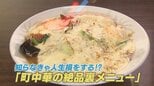 見つけた人はラッキー! 町中華の絶品裏メニュー「スペシャル酔来丼」とは【Nスタ】|TBS NEWS DIG