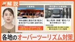 「危ない」舞妓パパラッチ 撮影禁止エリア設定も…、富士山“黒幕”新素材に交換へ【Nスタ解説】|TBS NEWS DIG