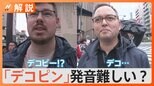 大谷選手の契約内容に“異例の破棄条項”が判明 うっかり発言のアノ人は「ほっとしたよ…」【Nスタ解説】|TBS NEWS DIG