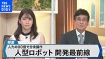 重労働からの解放 人型ロボット最前線~人力の80倍で分身操作 ベンチャー企業の挑戦~【Bizスクエア 7月30日OA】|TBS NEWS DIG|TBS NEWS DIG