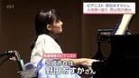 「敗血症で一時心停止」発達障害のピアニスト野田あすかさん 闘病克服し1年8か月ぶり舞台復帰|TBS NEWS DIG