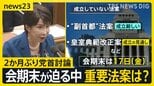 迫る会期末…2か月ぶりの党首討論 高市総理を野党が追及 消費税減税や皇室典範改正案など 重要法案はどうなる?【news23】|TBS NEWS DIG